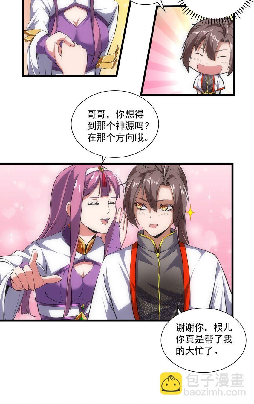 🍟萬古第一神 011 神源？！ 第20页