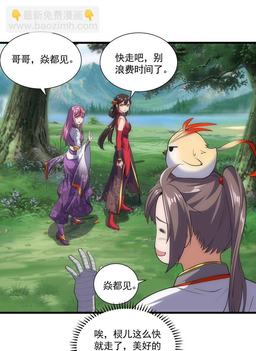 🍟萬古第一神 011 神源？！ 第21页