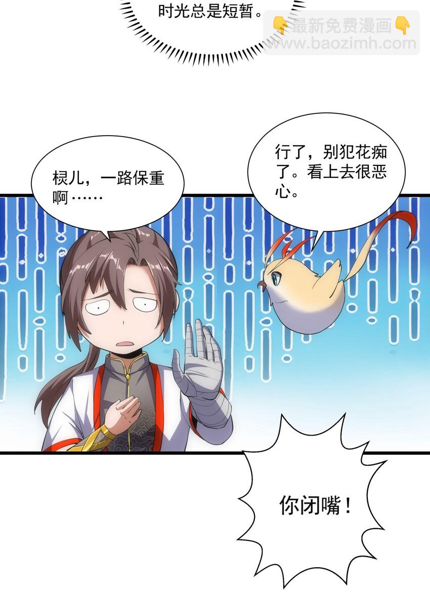 🍟萬古第一神 011 神源？！ 第22页