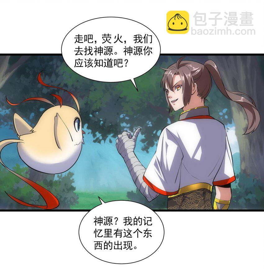 🍟萬古第一神 011 神源？！ 第23页