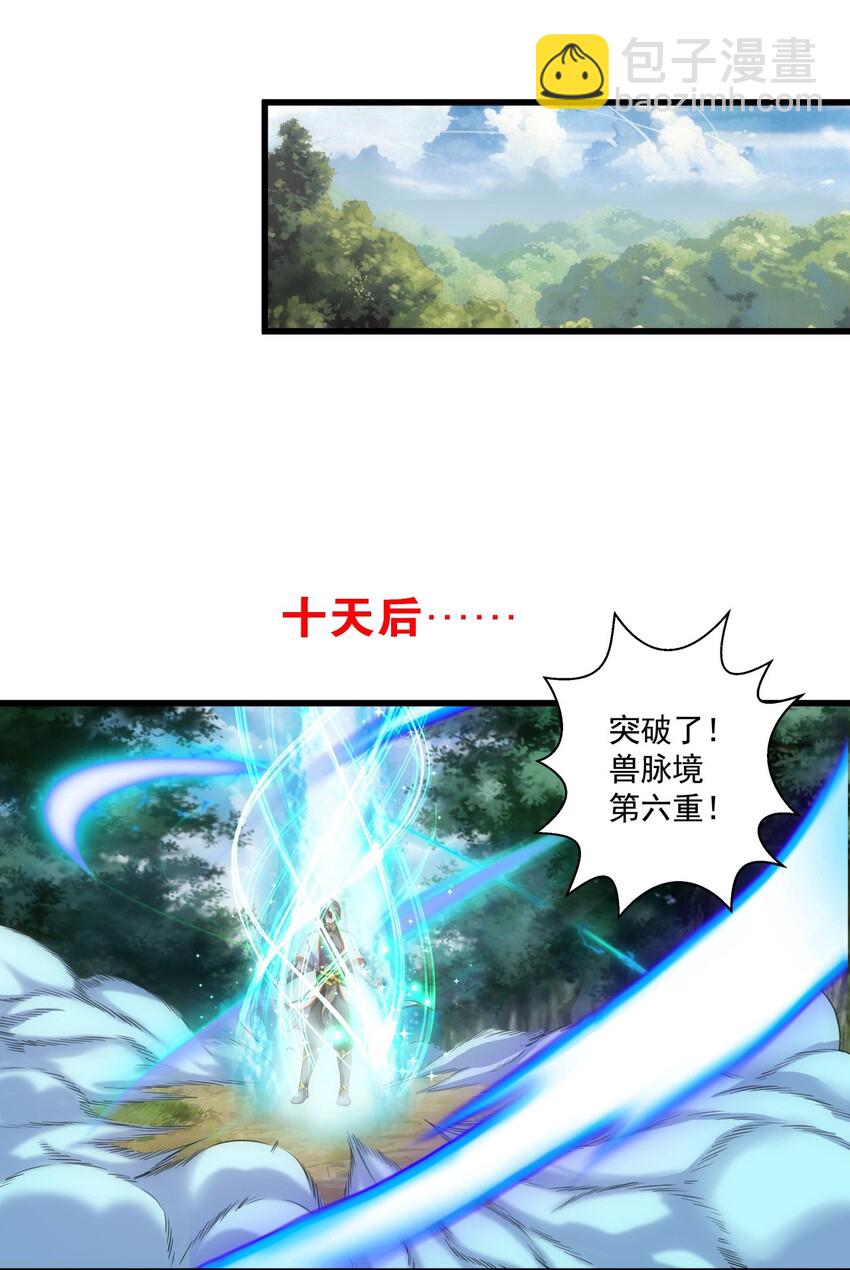 🍟萬古第一神 011 神源？！ 第25页