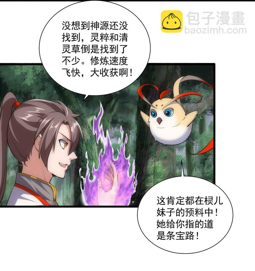 🍟萬古第一神 011 神源？！ 第26页