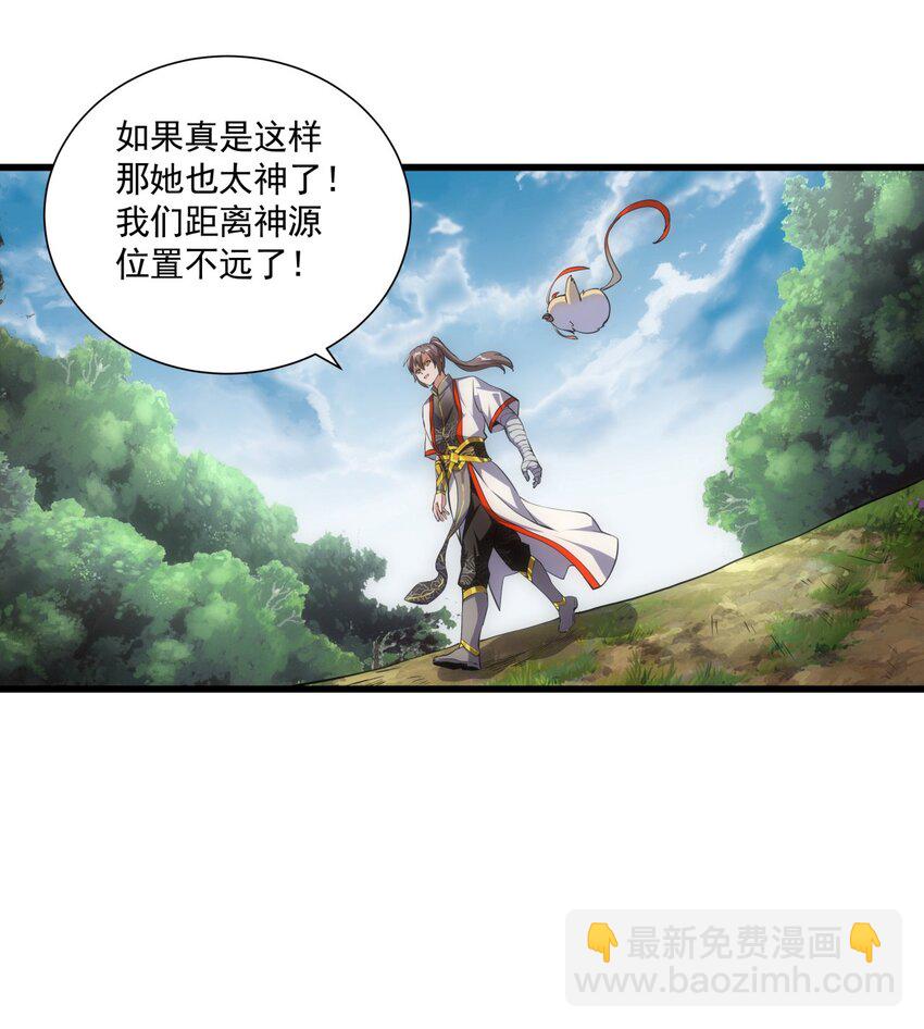 🍟萬古第一神 011 神源？！ 第27页