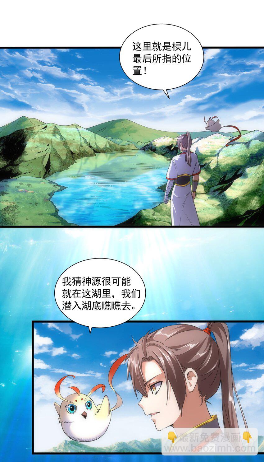 🍟萬古第一神 011 神源？！ 第28页