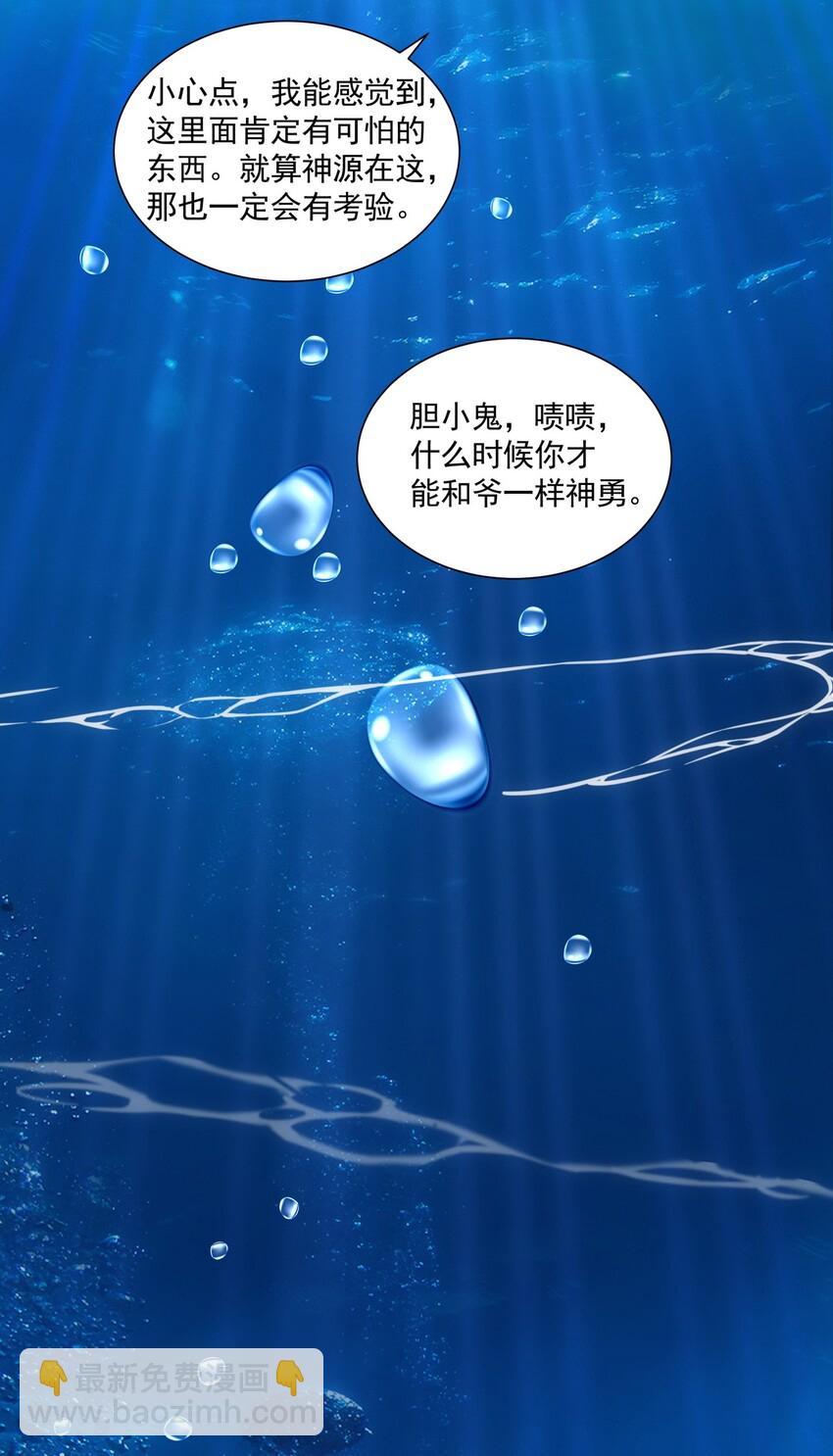 🍟萬古第一神 011 神源？！ 第29页