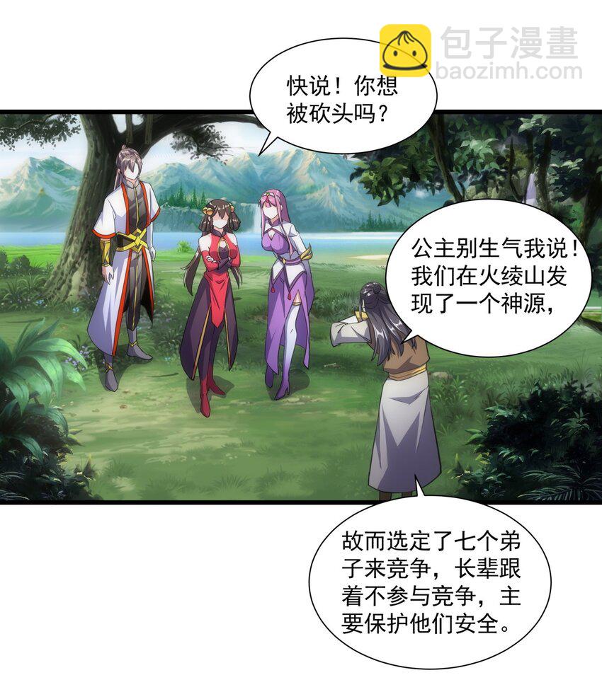 🍟萬古第一神 011 神源？！ 第3页