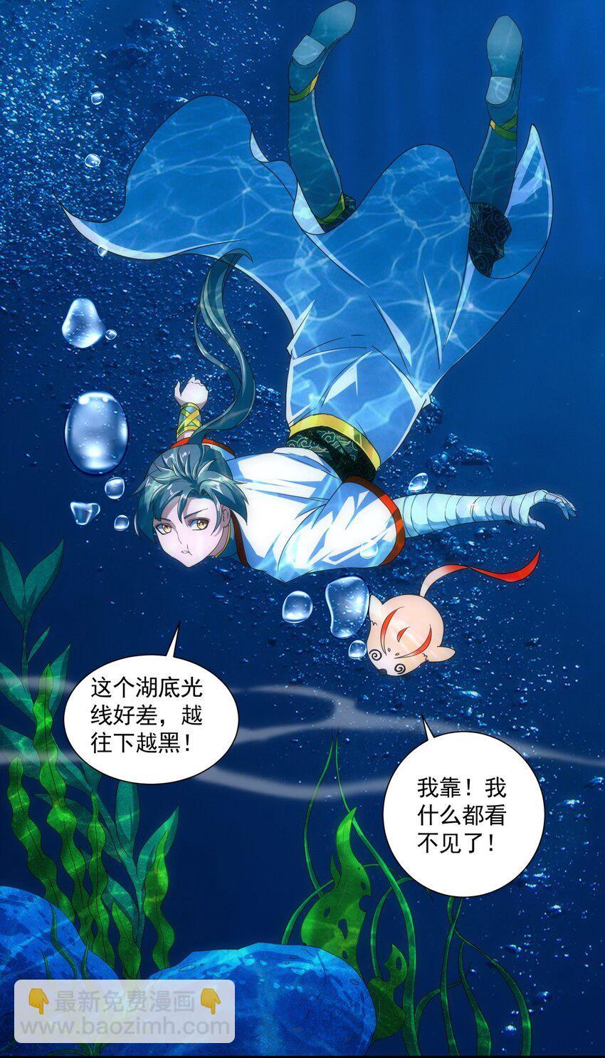 🍟萬古第一神 011 神源？！ 第30页