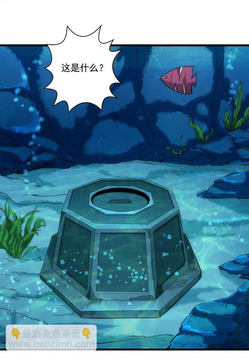 🍟萬古第一神 011 神源？！ 第32页