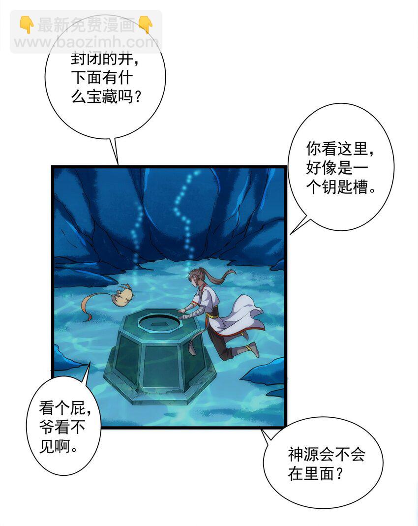 🍟萬古第一神 011 神源？！ 第33页