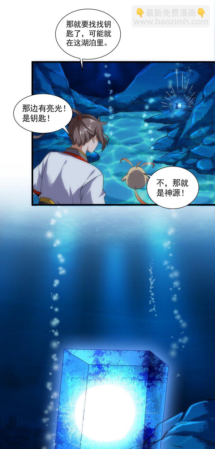 🍟萬古第一神 011 神源？！ 第34页