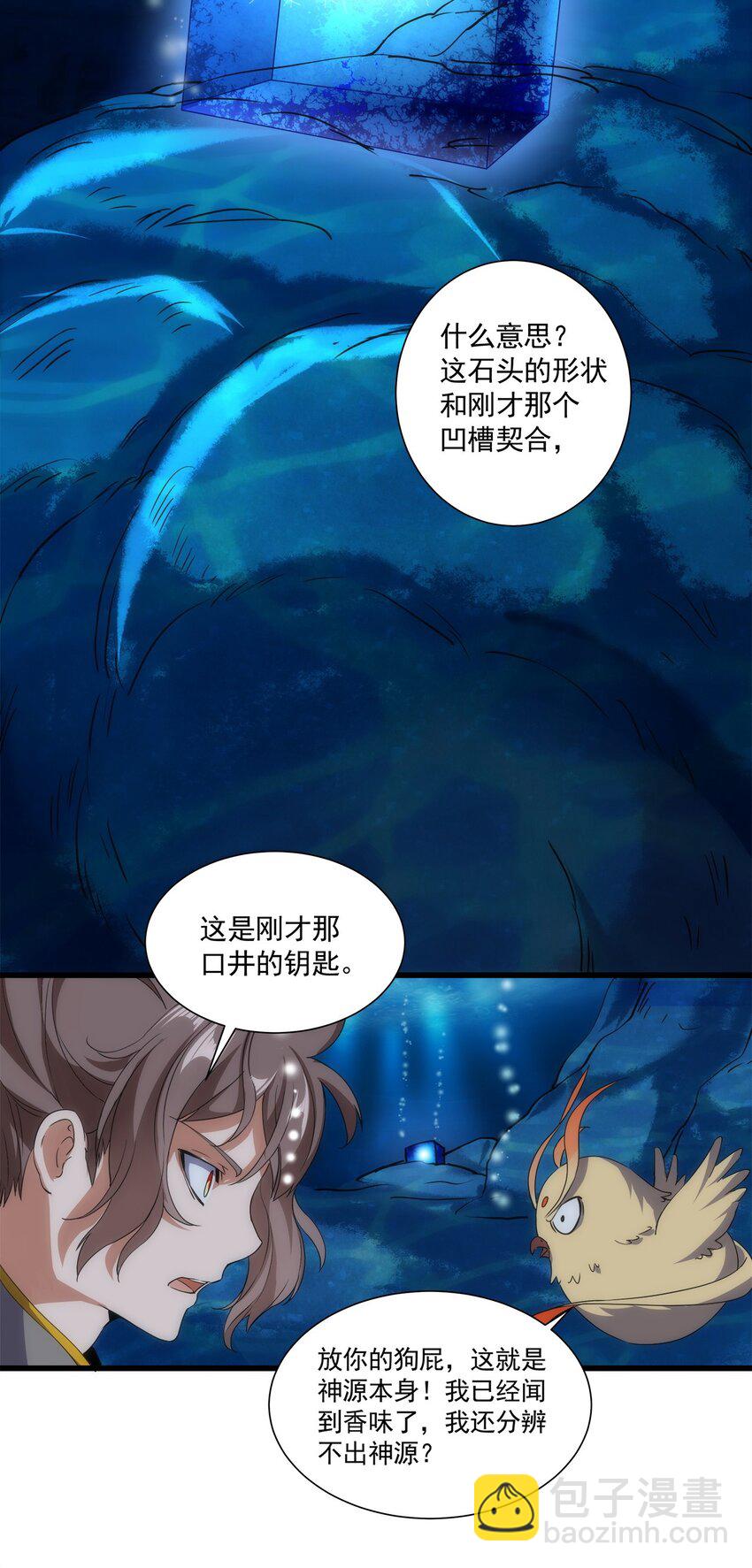 🍟萬古第一神 011 神源？！ 第35页