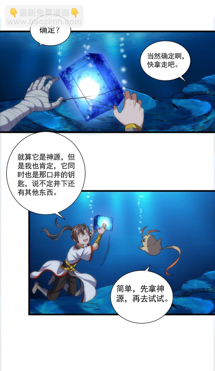 🍟萬古第一神 011 神源？！ 第36页