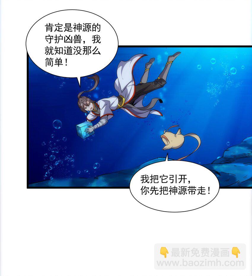 🍟萬古第一神 011 神源？！ 第38页