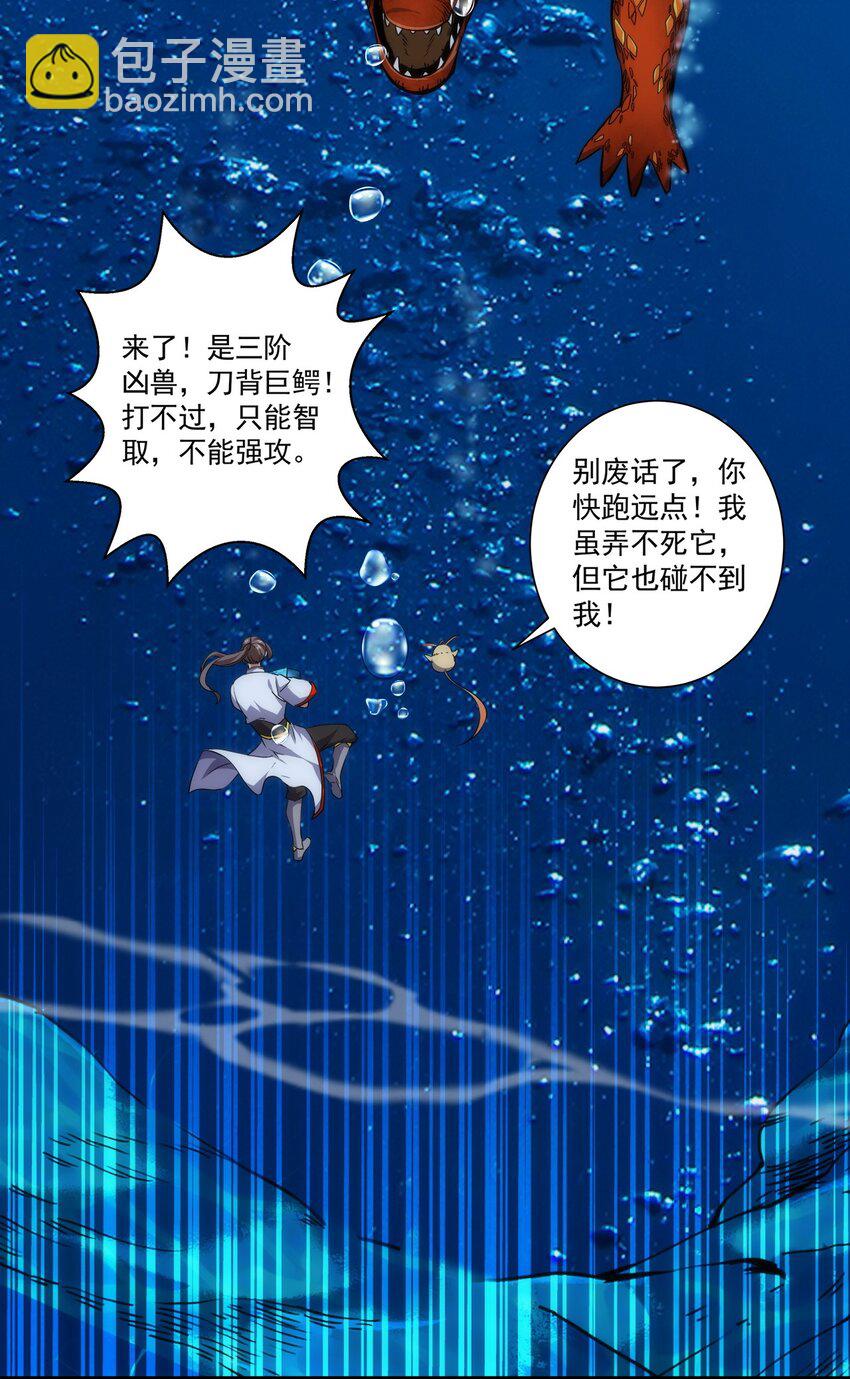 🍟萬古第一神 011 神源？！ 第40页