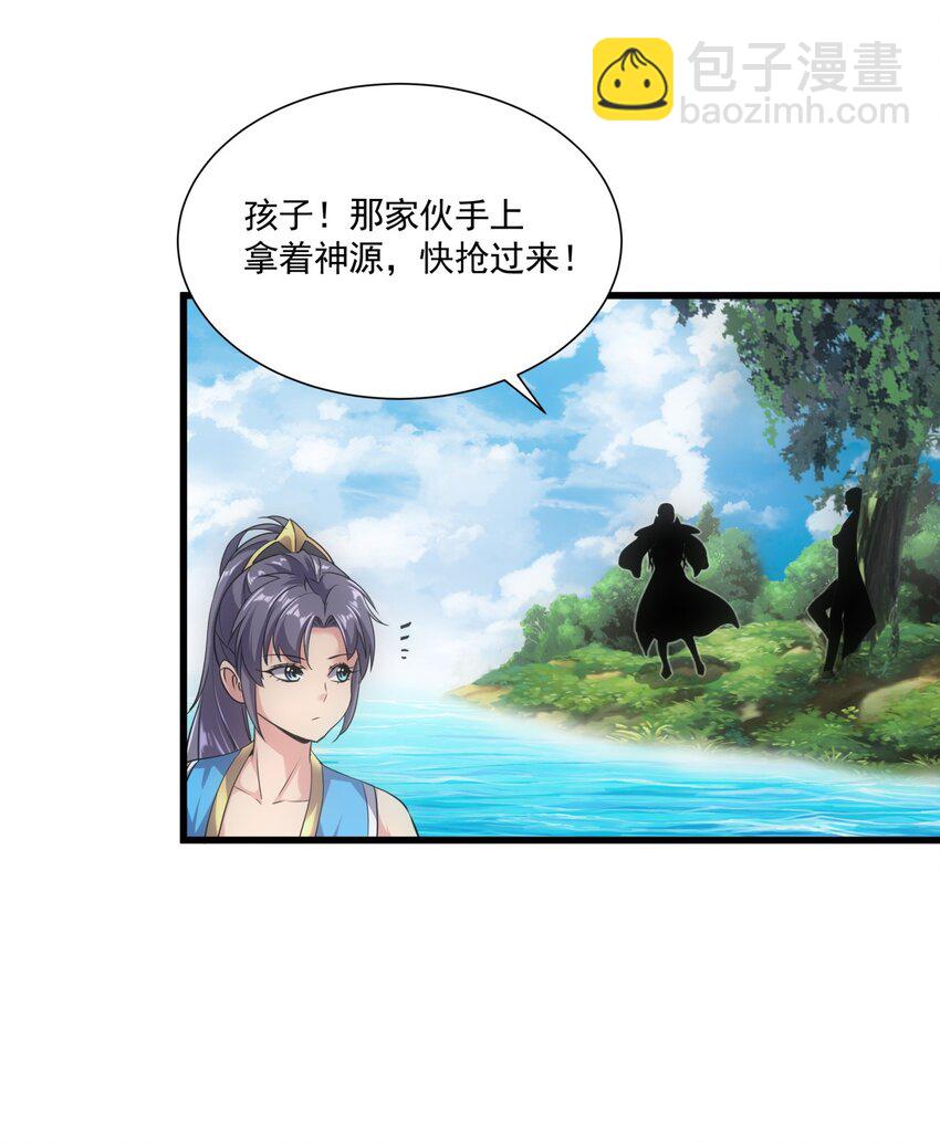 🍟萬古第一神 011 神源？！ 第48页