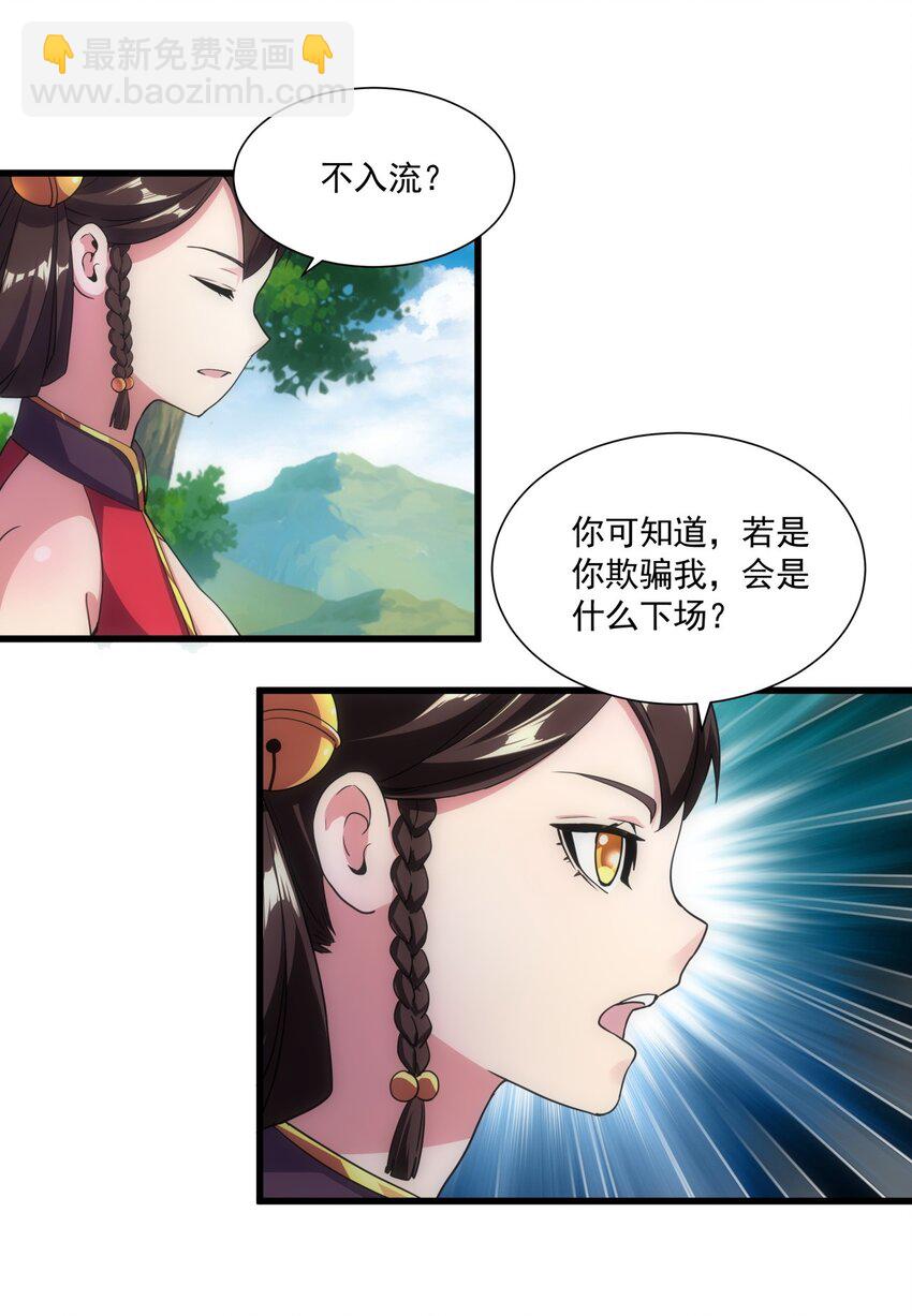🍟萬古第一神 011 神源？！ 第5页