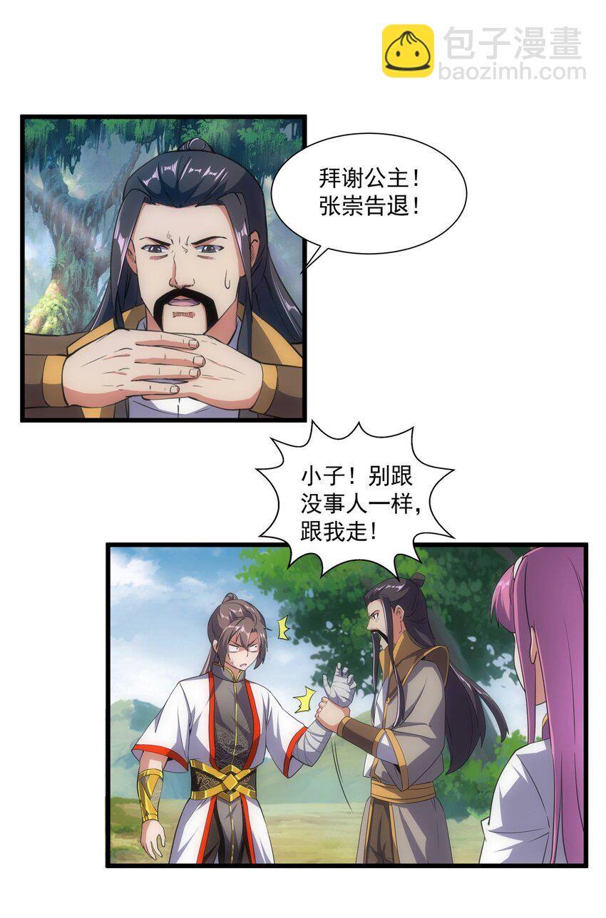 🍟萬古第一神 011 神源？！ 第7页