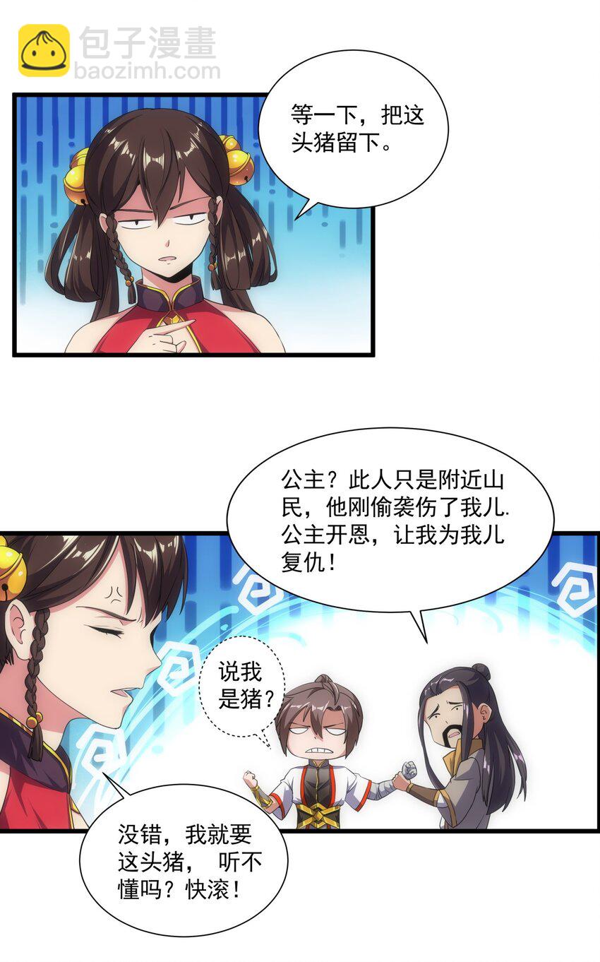 🍟萬古第一神 011 神源？！ 第8页
