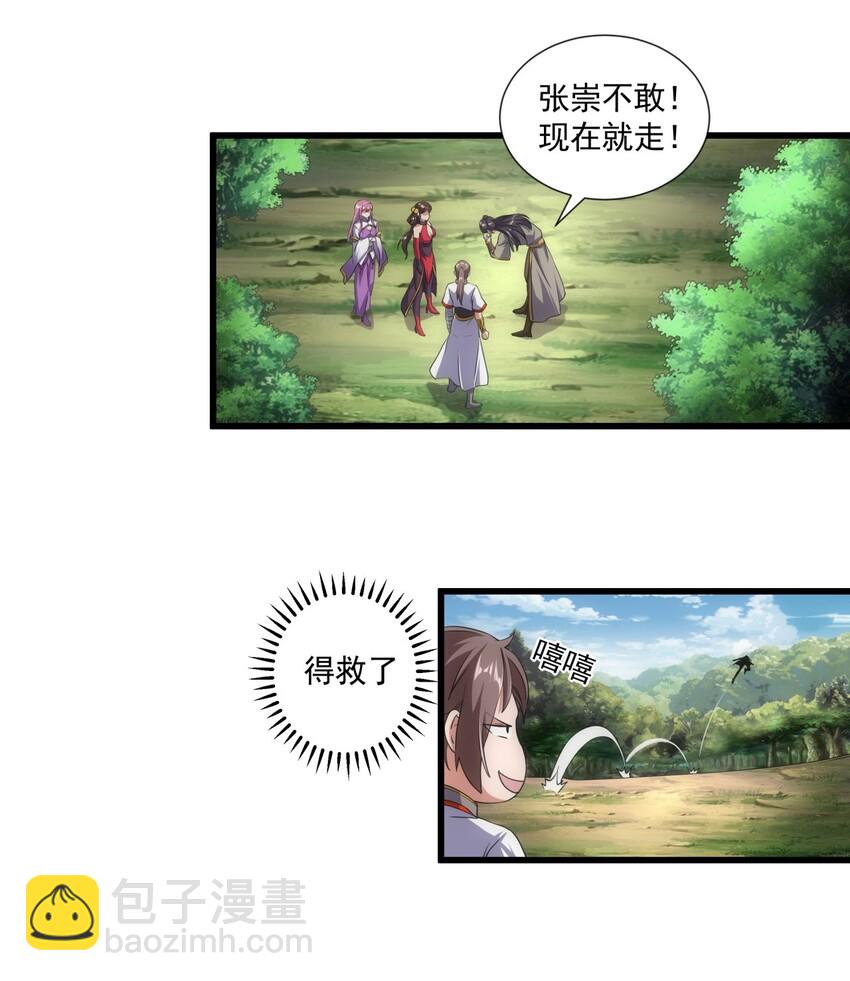 🍟萬古第一神 011 神源？！ 第9页