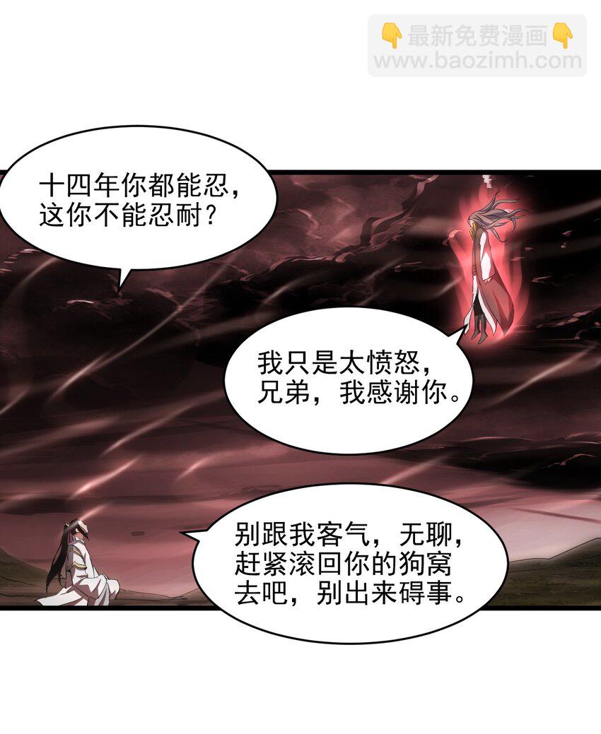 🍟萬古第一神 101 可否 第10页