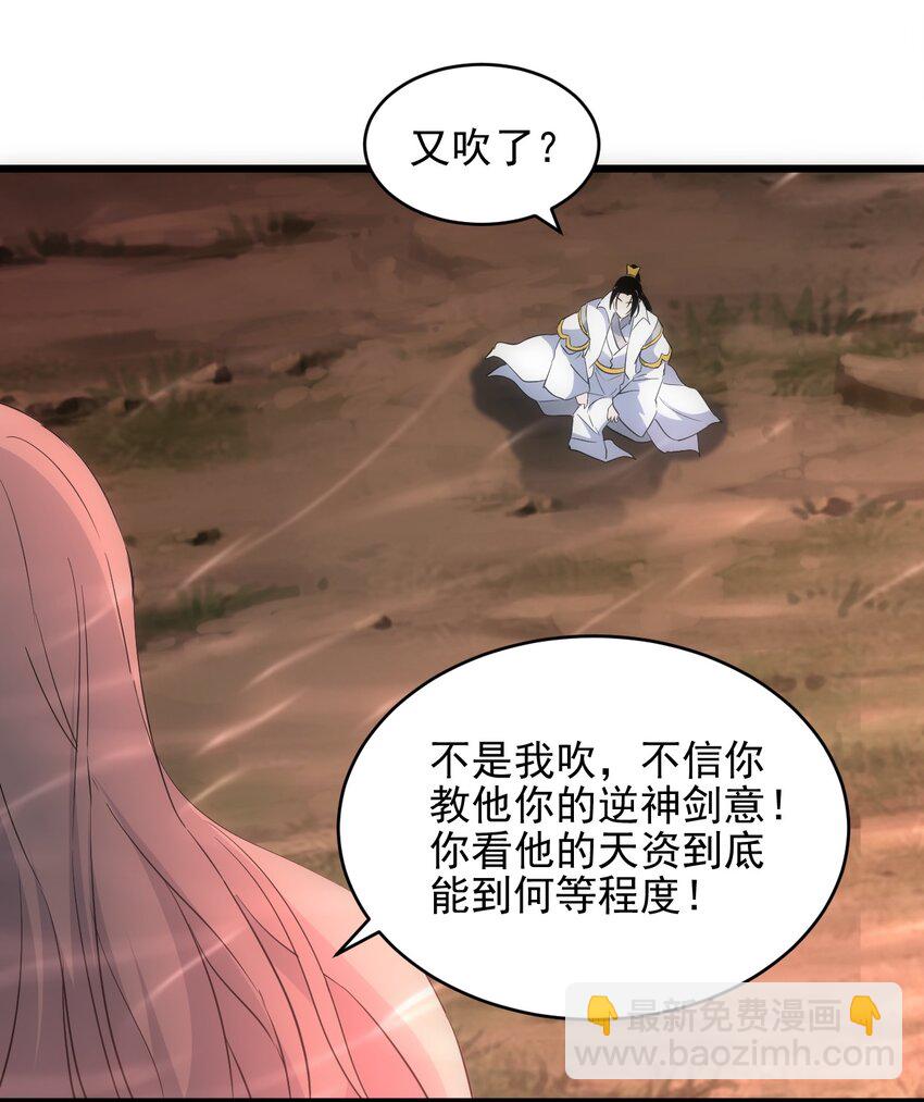 🍟萬古第一神 101 可否 第15页