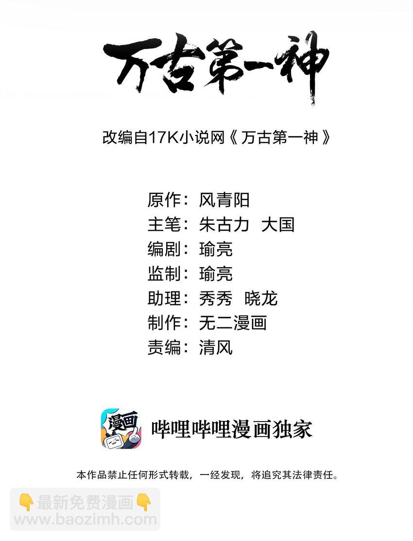 🍟萬古第一神 101 可否 第2页