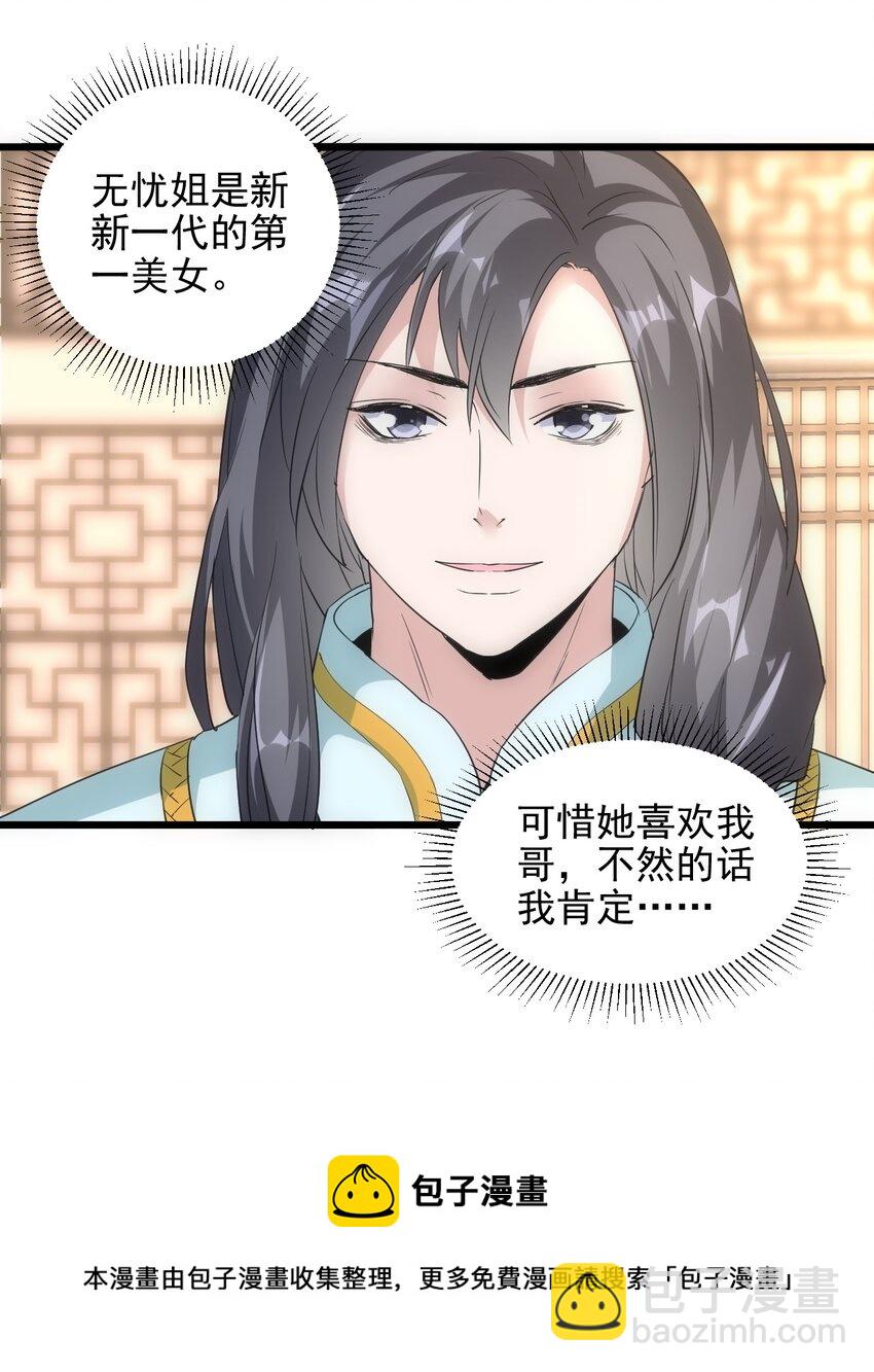 🍟萬古第一神 101 可否 第21页