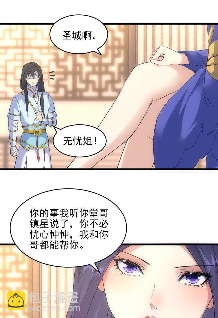 🍟萬古第一神 101 可否 第22页