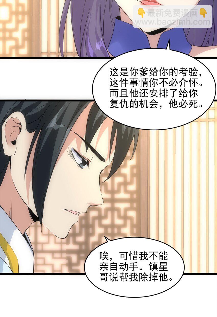 🍟萬古第一神 101 可否 第23页