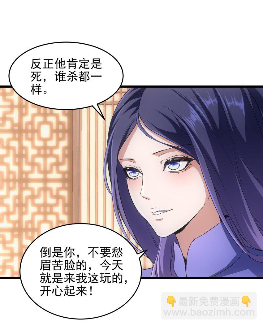 🍟萬古第一神 101 可否 第24页