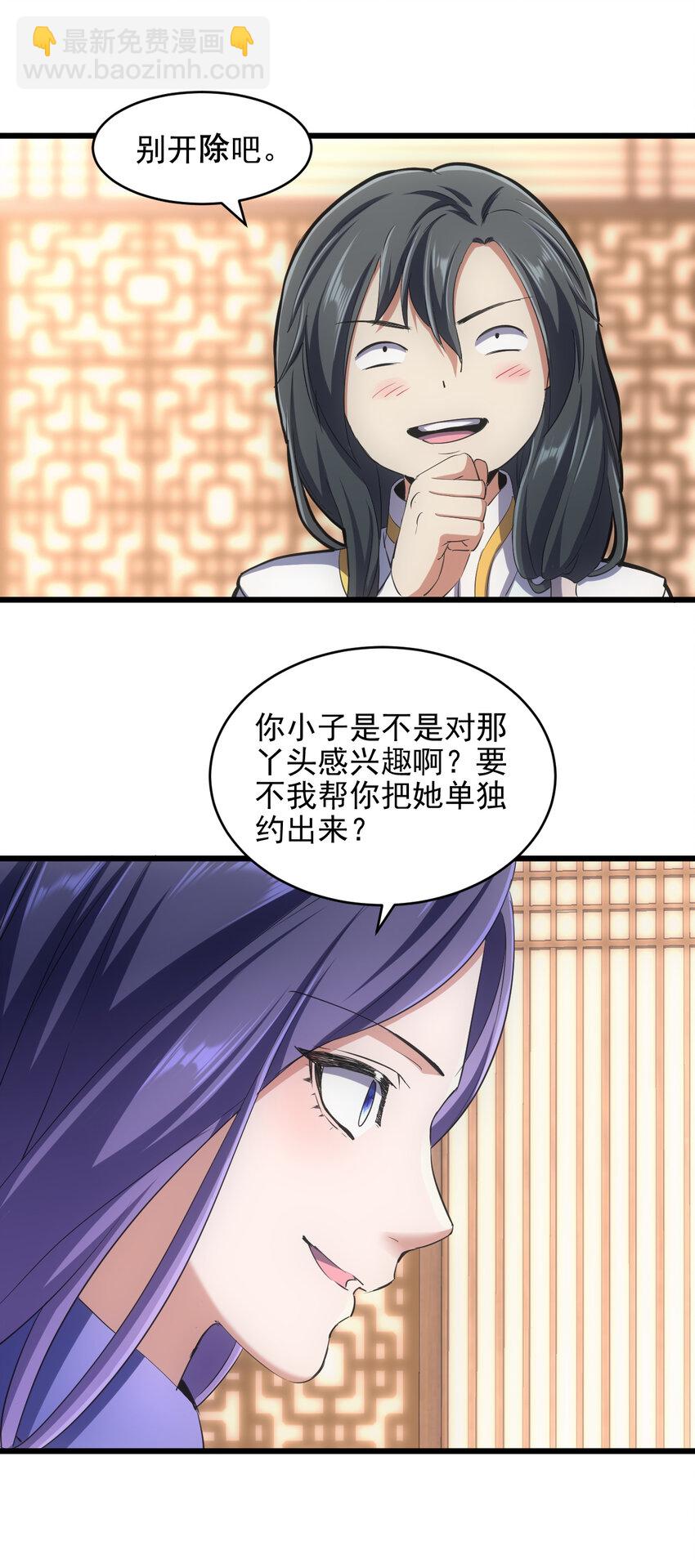 🍟萬古第一神 101 可否 第26页