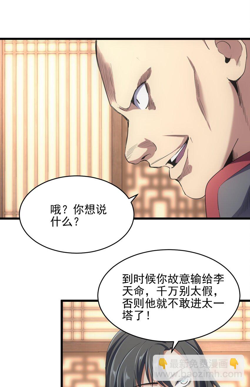 🍟萬古第一神 101 可否 第30页