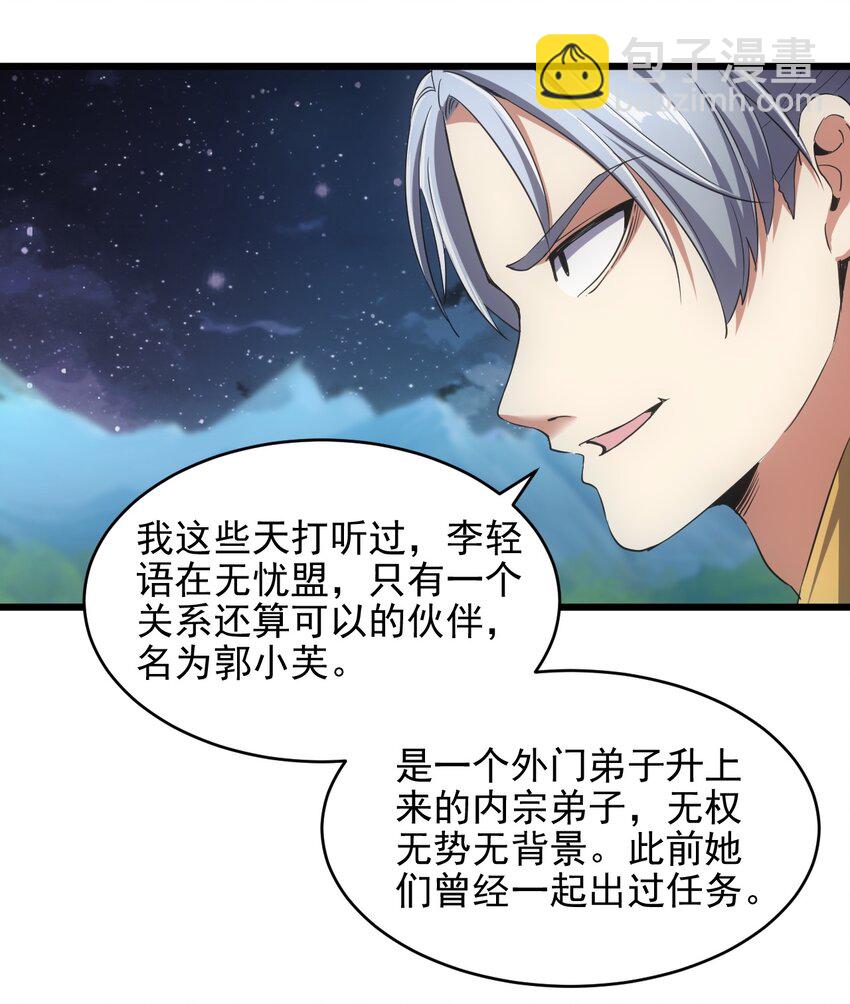 🍟萬古第一神 101 可否 第34页