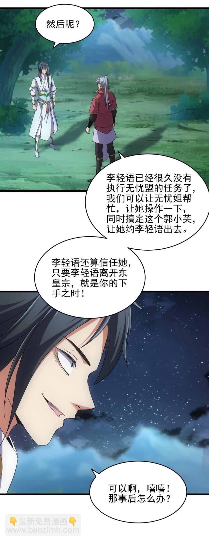 🍟萬古第一神 101 可否 第35页
