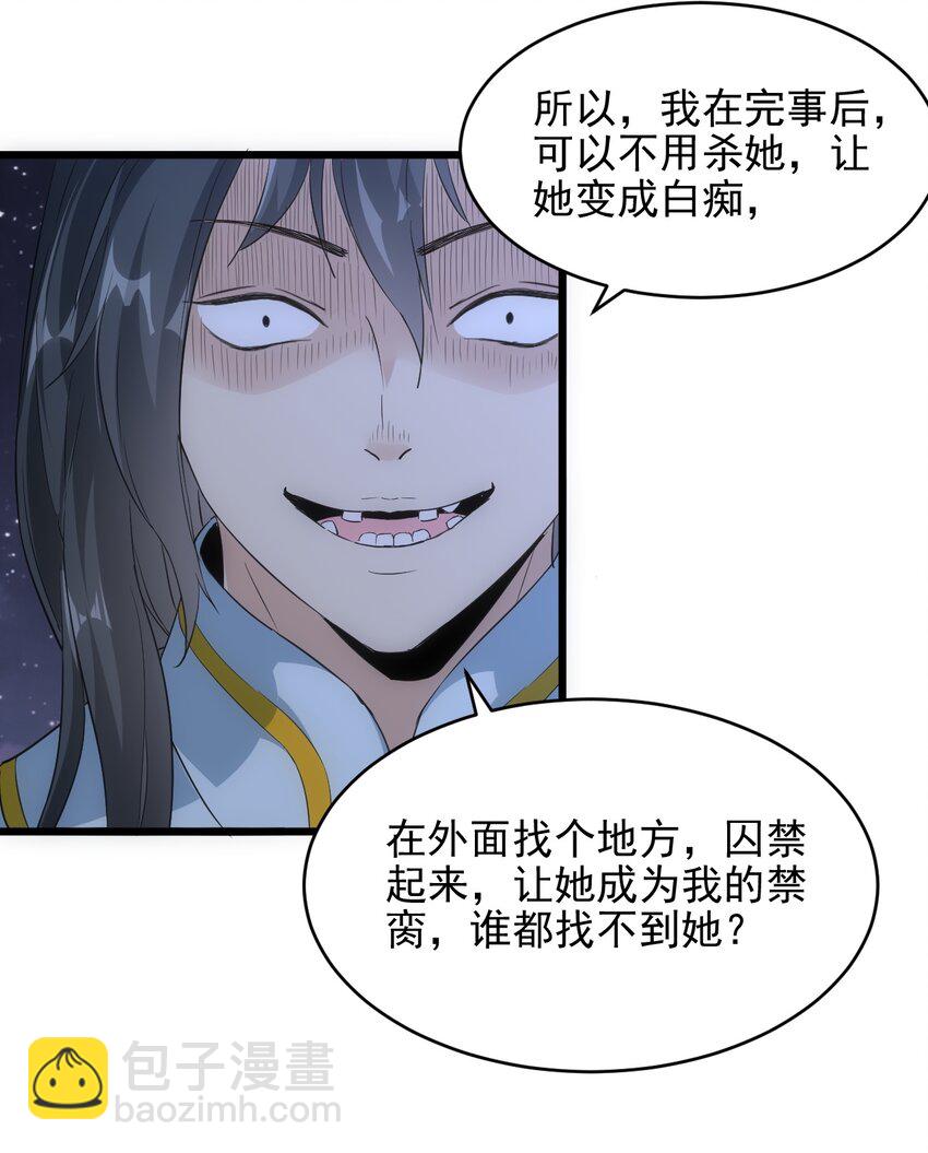🍟萬古第一神 101 可否 第38页