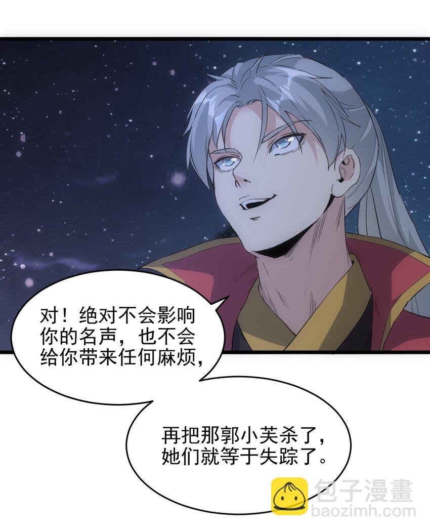 🍟萬古第一神 101 可否 第39页