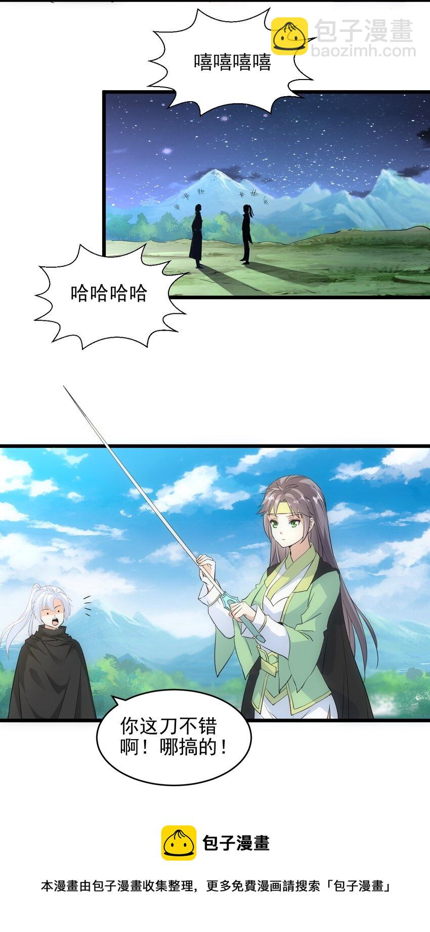 🍟萬古第一神 101 可否 第41页