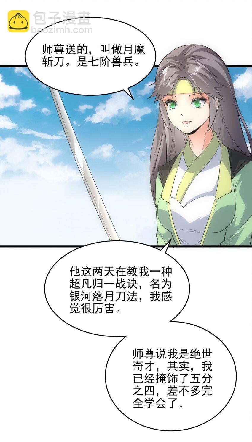 🍟萬古第一神 101 可否 第42页