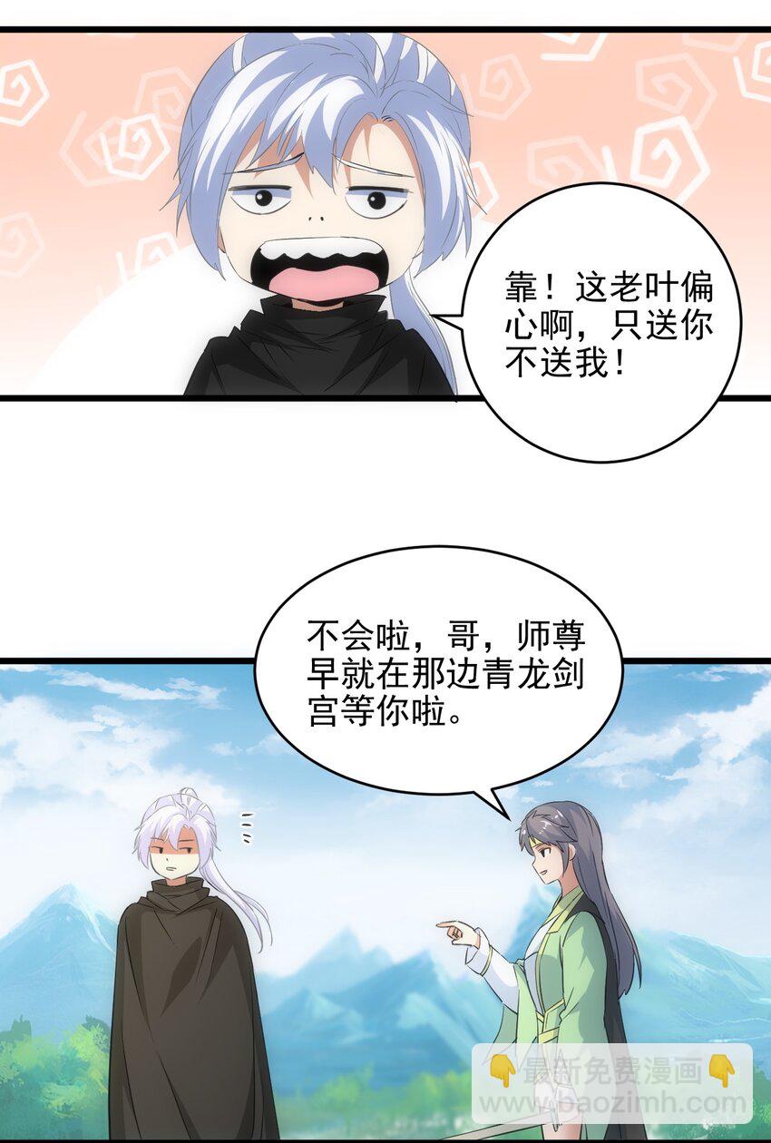 🍟萬古第一神 101 可否 第43页