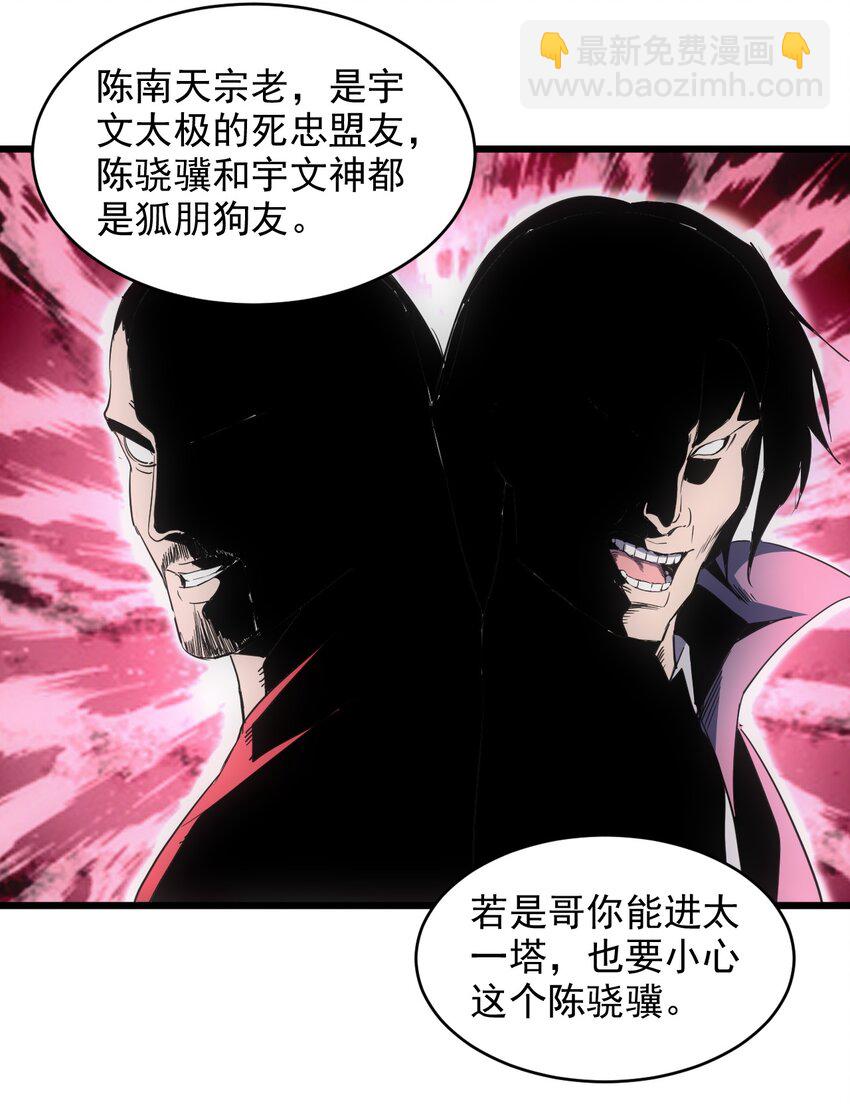 🍟萬古第一神 103 第二轮选拔赛！ 第10页