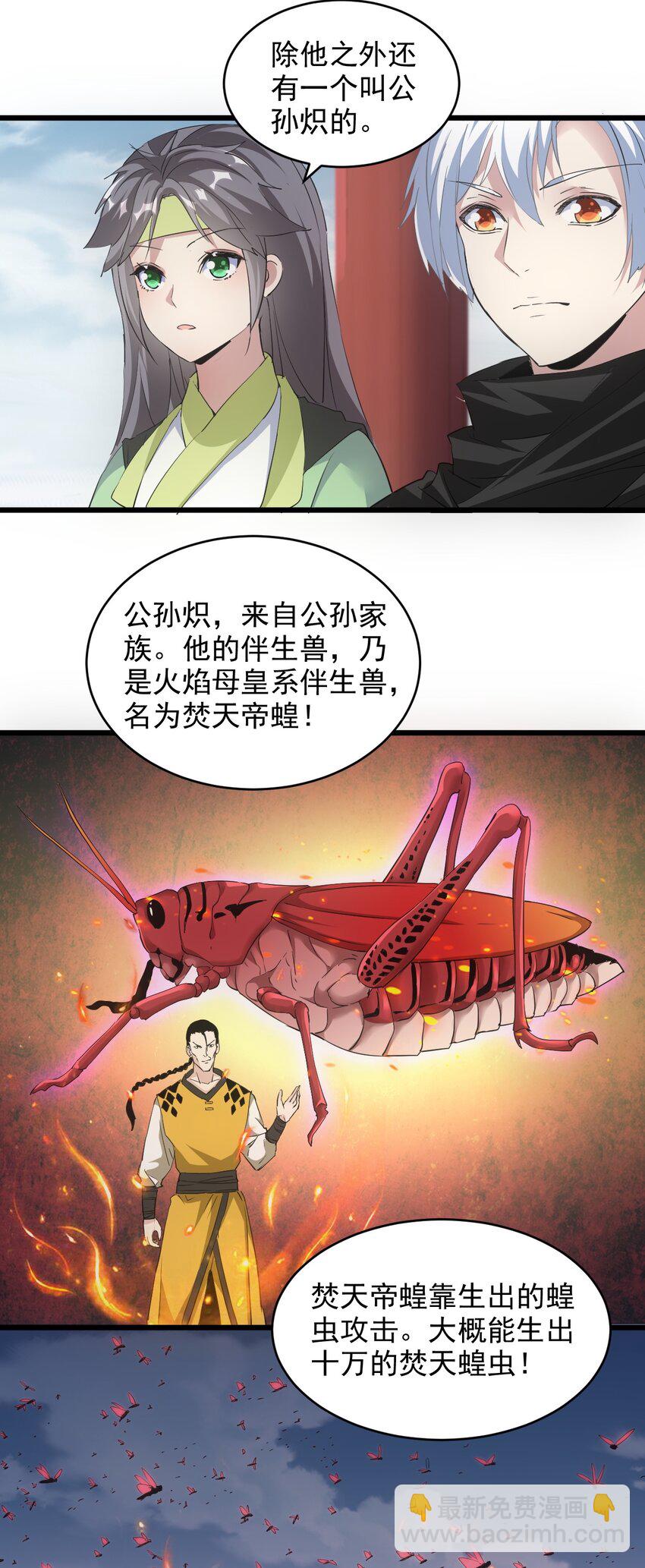 🍟萬古第一神 103 第二轮选拔赛！ 第14页