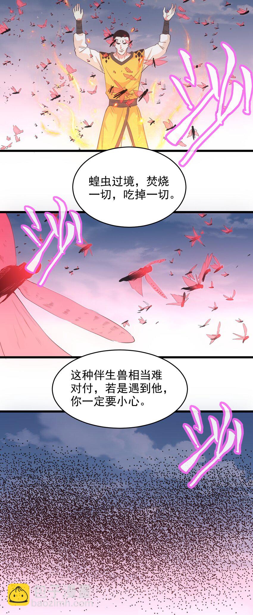 🍟萬古第一神 103 第二轮选拔赛！ 第15页