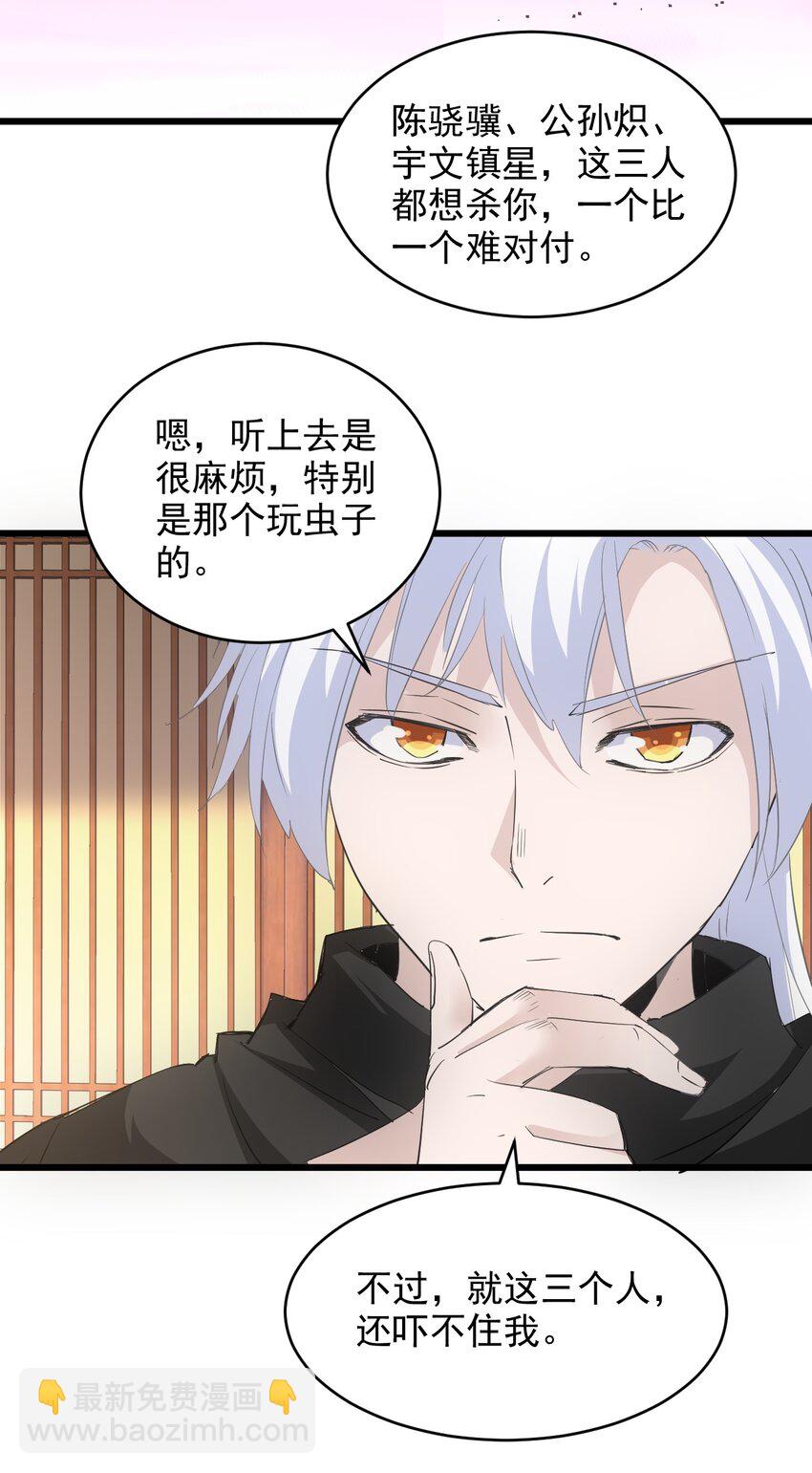 🍟萬古第一神 103 第二轮选拔赛！ 第16页
