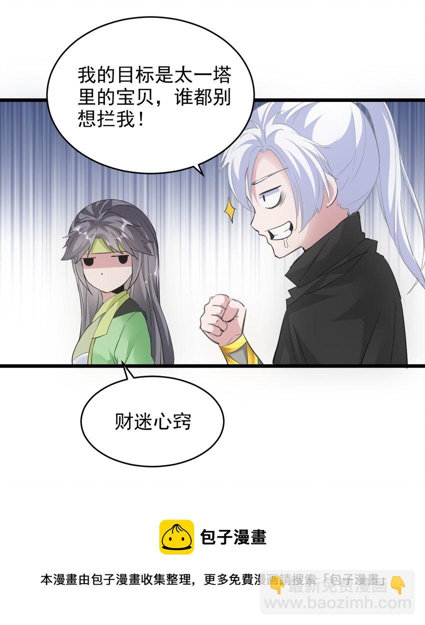🍟萬古第一神 103 第二轮选拔赛！ 第17页