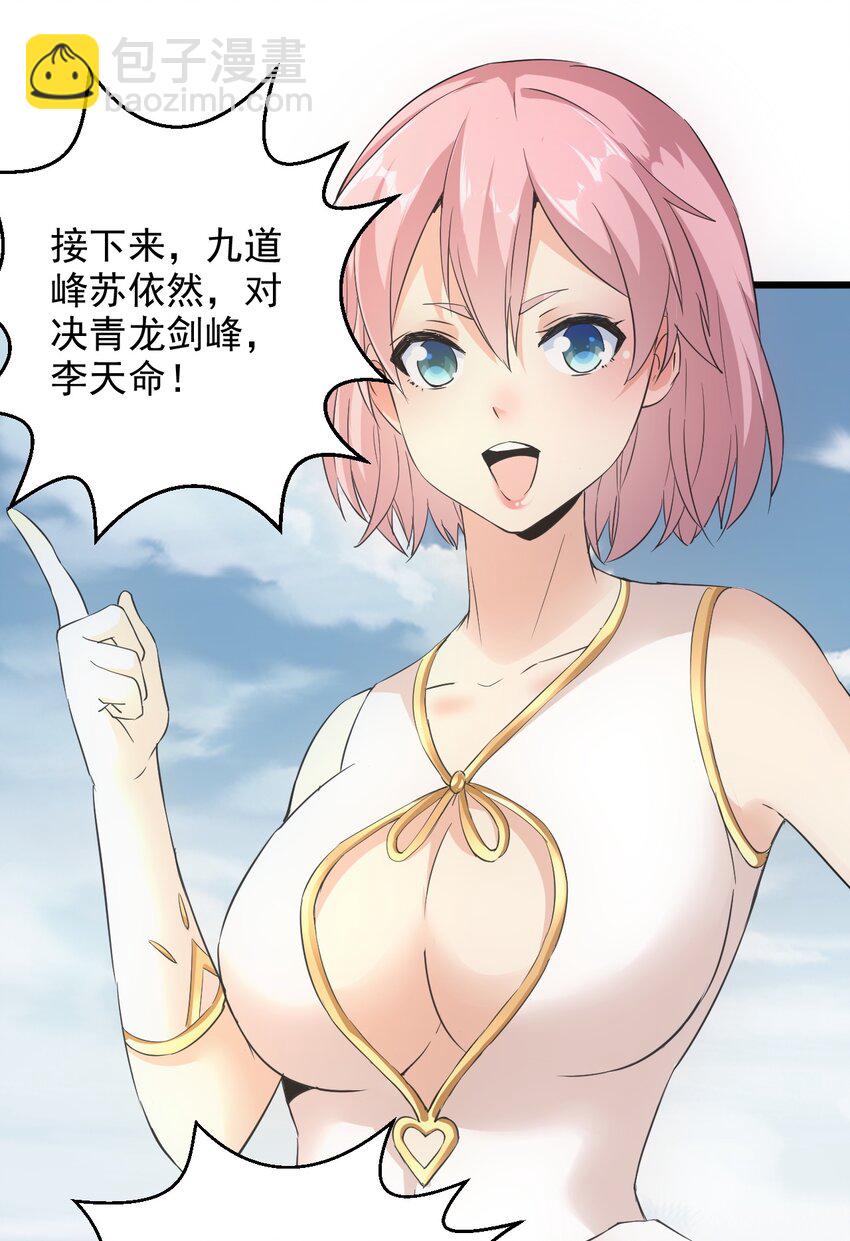 🍟萬古第一神 103 第二轮选拔赛！ 第18页