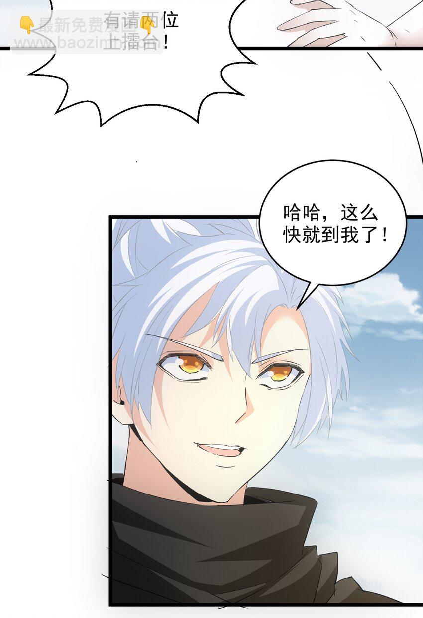 🍟萬古第一神 103 第二轮选拔赛！ 第19页