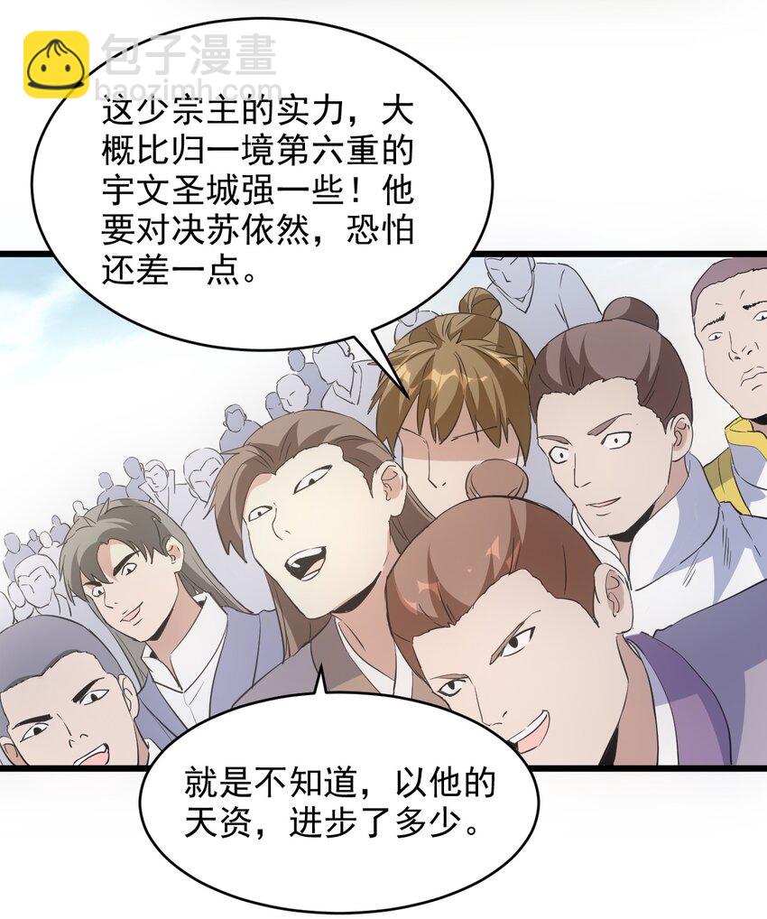 🍟萬古第一神 103 第二轮选拔赛！ 第20页