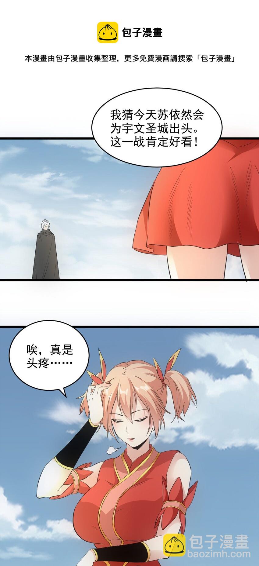 🍟萬古第一神 103 第二轮选拔赛！ 第21页