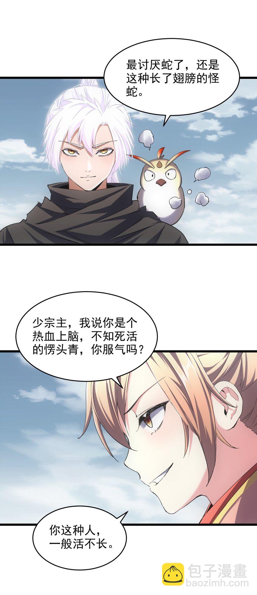 🍟萬古第一神 103 第二轮选拔赛！ 第24页