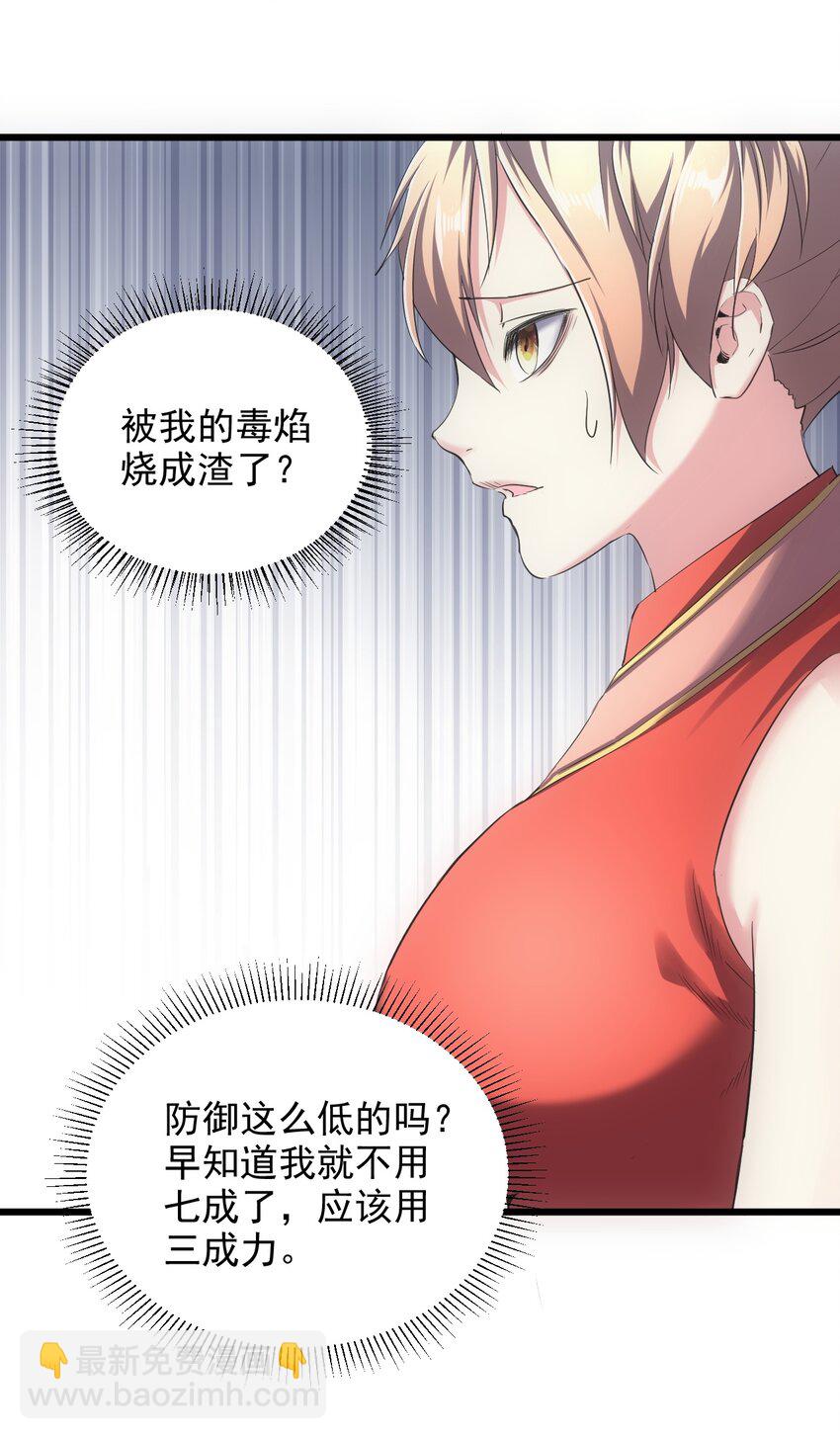 🍟萬古第一神 103 第二轮选拔赛！ 第28页